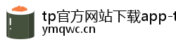 tp官方网站下载app-tp官方正版下载·(tpwallet)官网下载-2026tp安卓手机下载\tp官方网站下载app|你的通用数字钱包